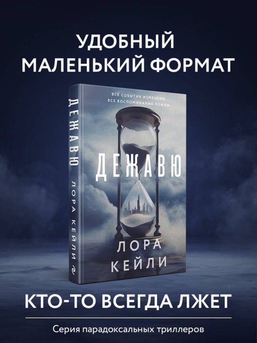 Déjà Vu (Cüzdan Kitap Formatı)