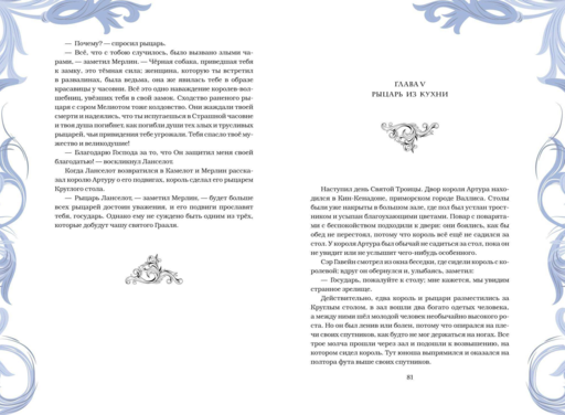 Король Артур и его рыцари Круглого стола (с ил.)