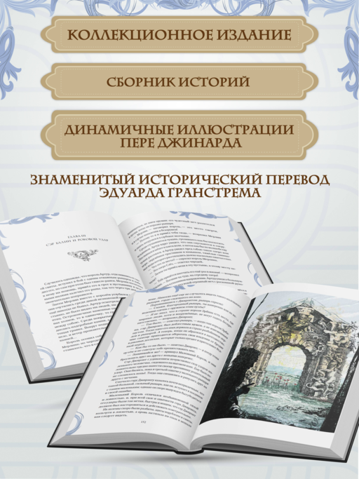 Король Артур и его рыцари Круглого стола (с ил.)