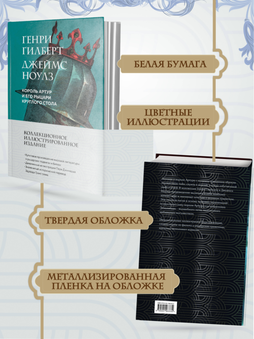 Король Артур и его рыцари Круглого стола (с ил.)