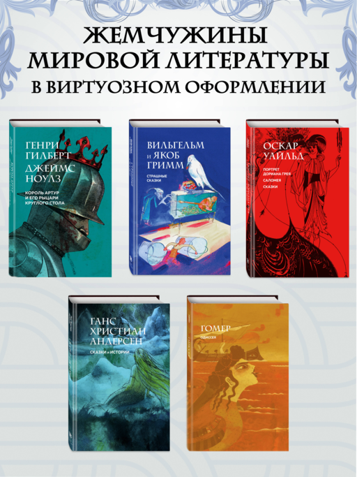 Король Артур и его рыцари Круглого стола (с ил.)