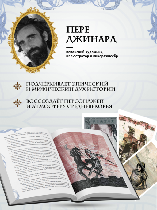 Король Артур и его рыцари Круглого стола (с ил.)