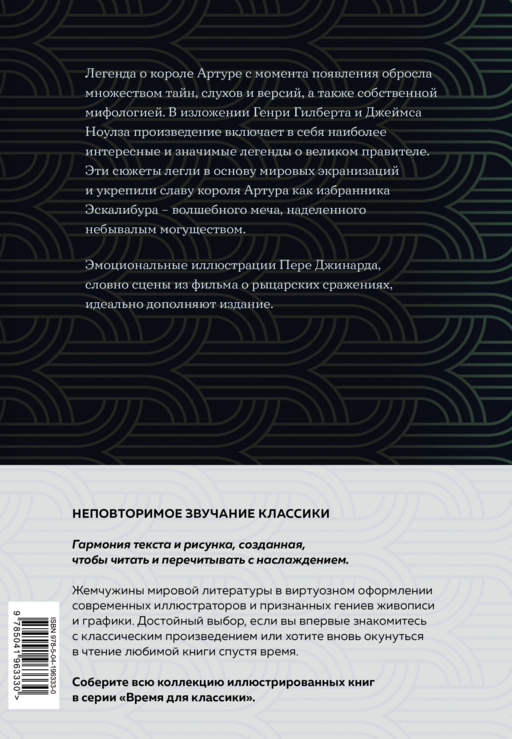 Король Артур и его рыцари Круглого стола (с ил.)