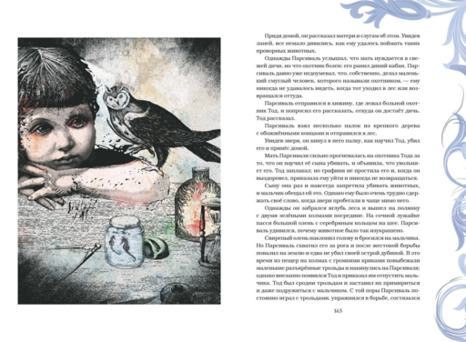 Король Артур и его рыцари Круглого стола (с ил.)