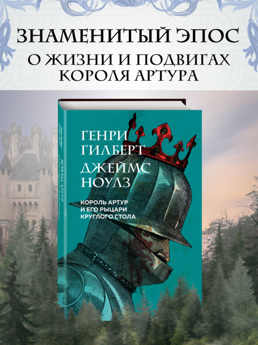 Kral Arthur ve Yuvarlak Masa Şövalyeleri (Resimli)