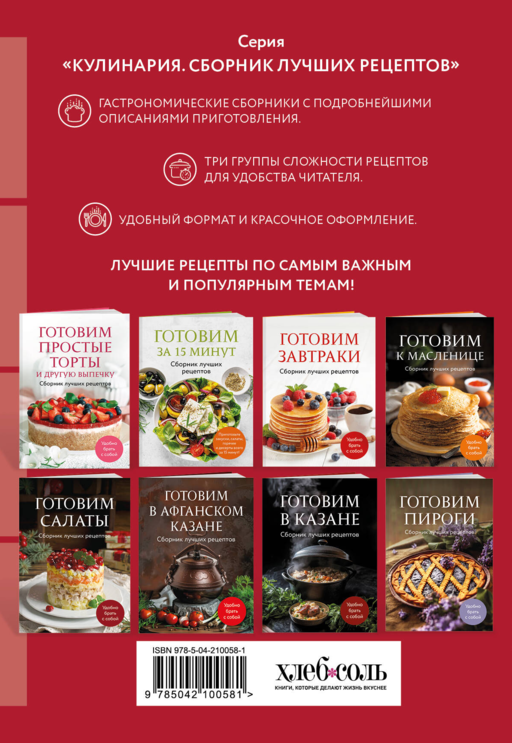Готовим в аэрогриле. Сборник лучших рецептов