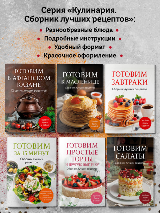 Готовим в аэрогриле. Сборник лучших рецептов