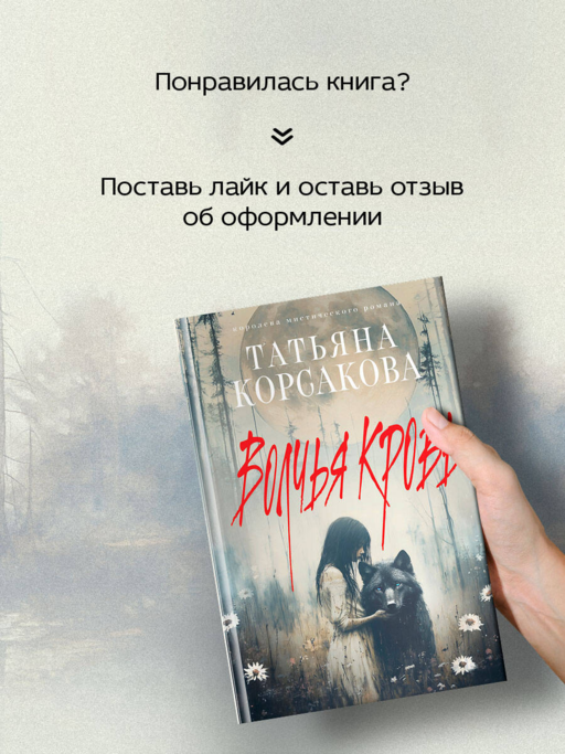 Волчья кровь