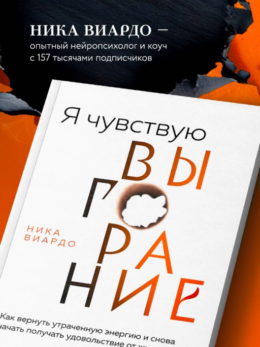 Я чувствую выгорание. Как вернуть утраченную энергию и снова начать получать удовольствие от жизни