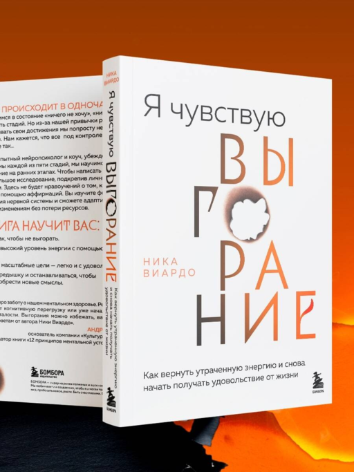 Я чувствую выгорание. Как вернуть утраченную энергию и снова начать получать удовольствие от жизни