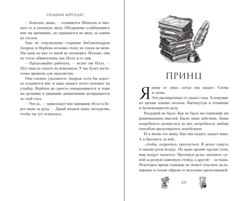 Зачарованная (#1)