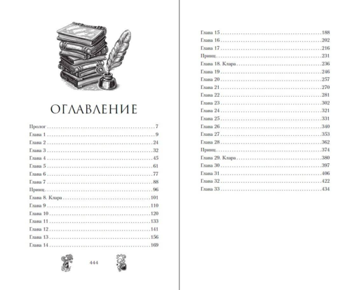 Зачарованная (#1)