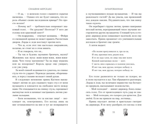 Зачарованная (#1)