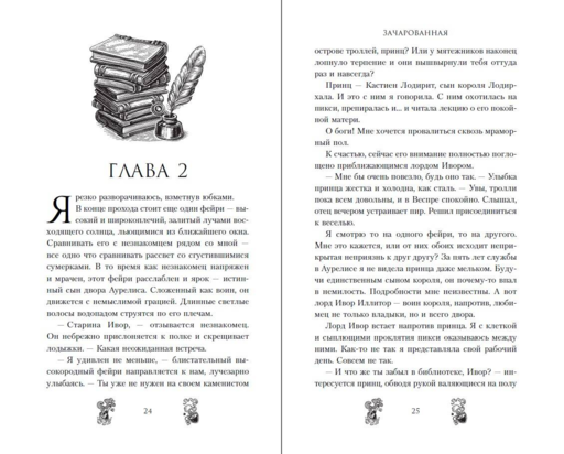 Зачарованная (#1)