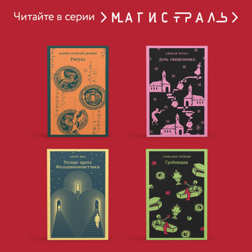 Набор Воланд и его свита (из 2 книг: