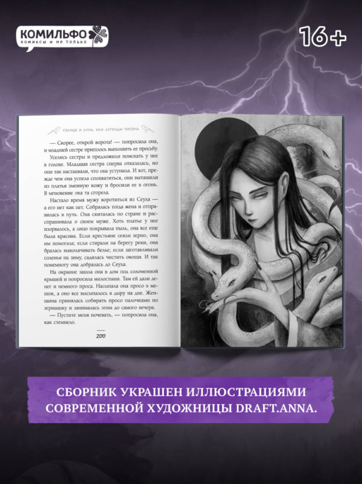 Солнце и луна, или Легенды Чосона