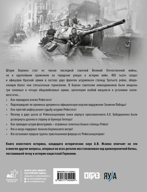 Битва за Берлин. Штурм столицы Третьего Рейха