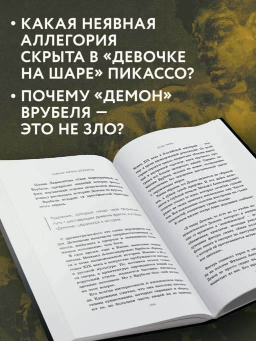 Тайная жизнь шедевров: реальные истории картин и их создателей