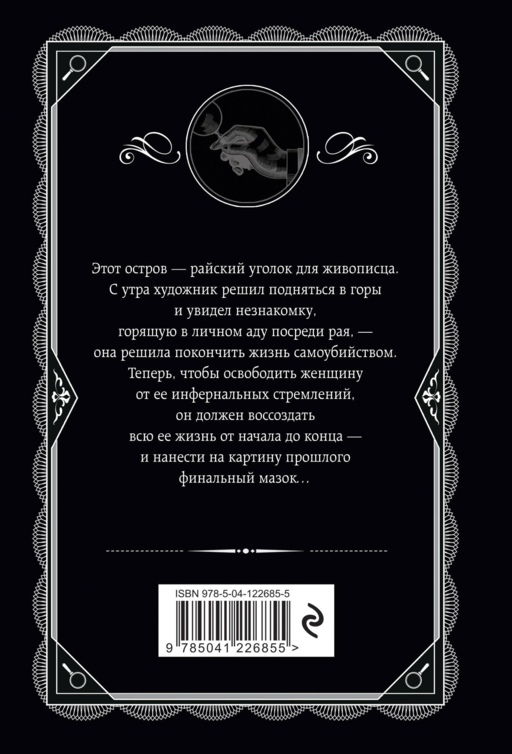 Неоконченный портрет