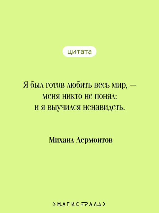 Герой нашего времени