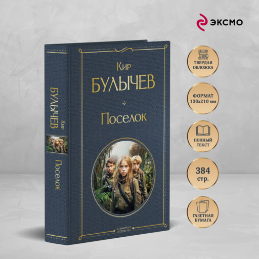 Поселок
