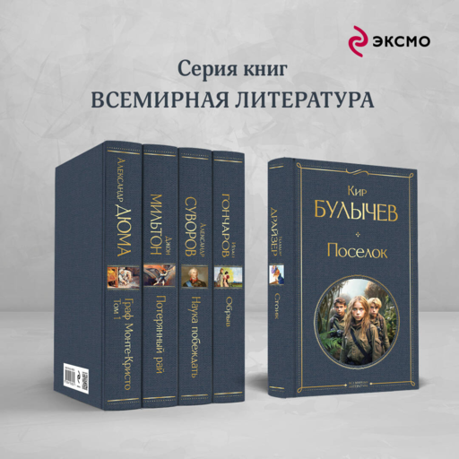 Поселок