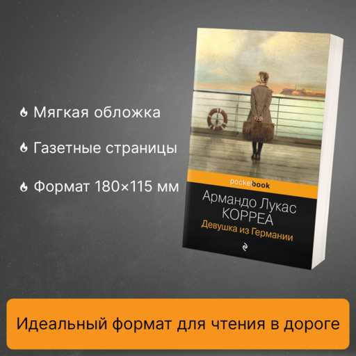 Девушка из Германии