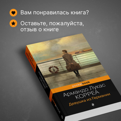 Девушка из Германии