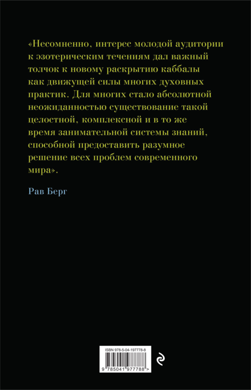 Каббала для начинающих. Издание 2-е