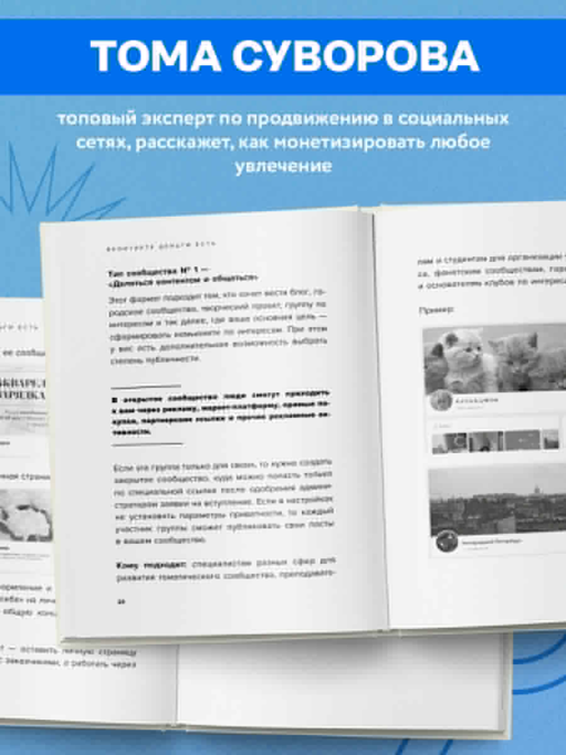 Вконтакте деньги есть. Как привлекать людей в сообщества и зарабатывать
