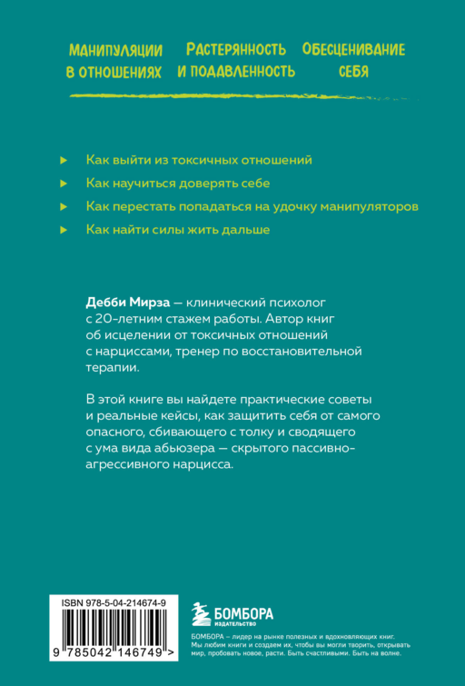 Пассивно-агрессивный нарцисс. Как его распознать и защитить себя от разрушающих отношений