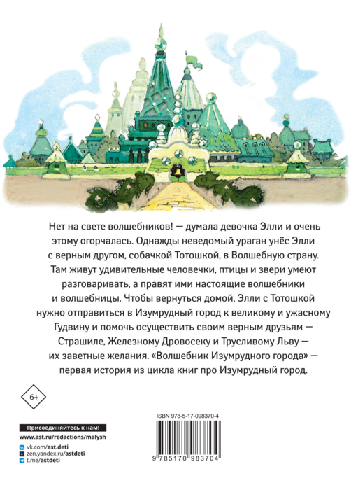 Волшебник Изумрудного города