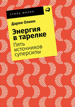 Энергия в тарелке: Пять источников суперсилы