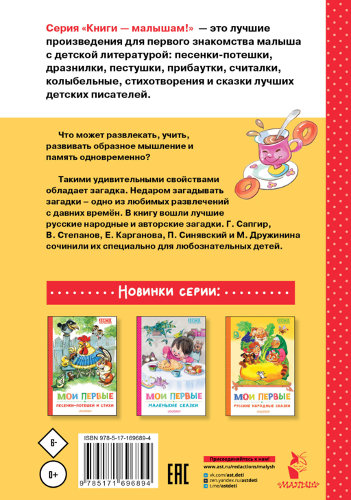 Мои первые загадки