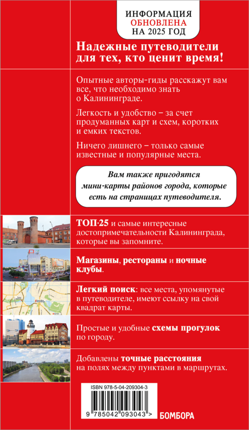 Калининград и окрестности 6-е изд., испр. и доп.