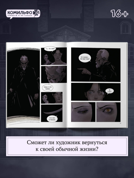 Наваждение. Том 3