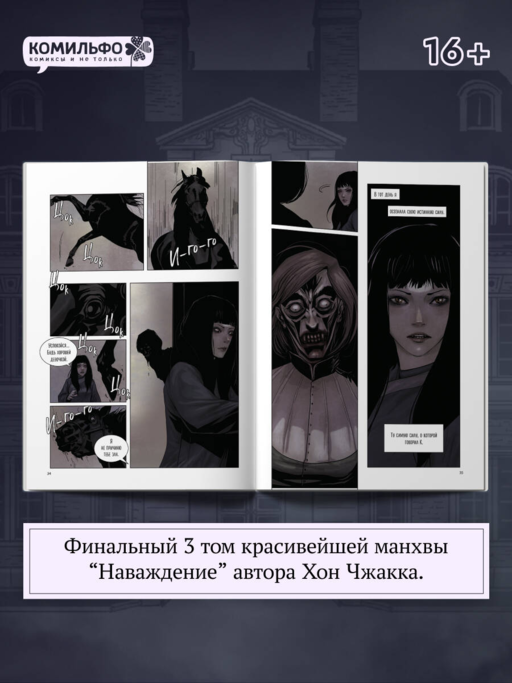 Наваждение. Том 3