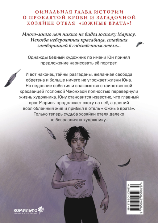 Наваждение. Том 3