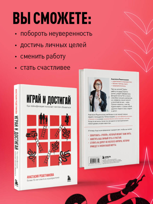 Играй и достигай. Как геймификация помогает мечтам сбываться