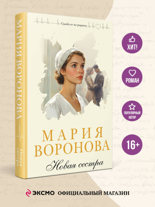 Новая сестра