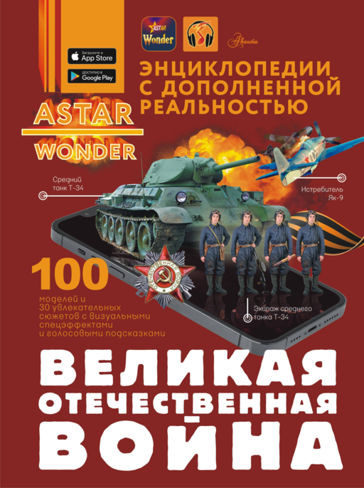 Великая Отечественная война