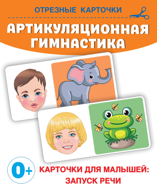 Артикуляционная гимнастика