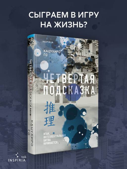 Четвертая подсказка