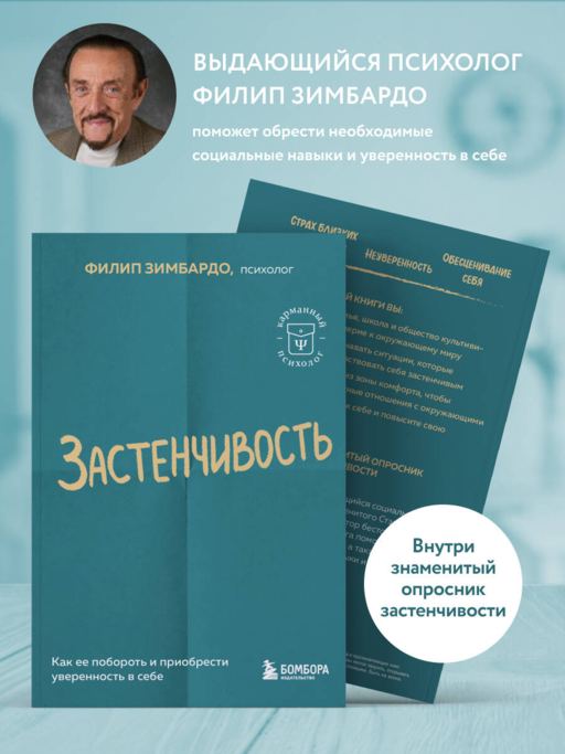 Застенчивость. Как ее побороть и приобрести уверенность в себе