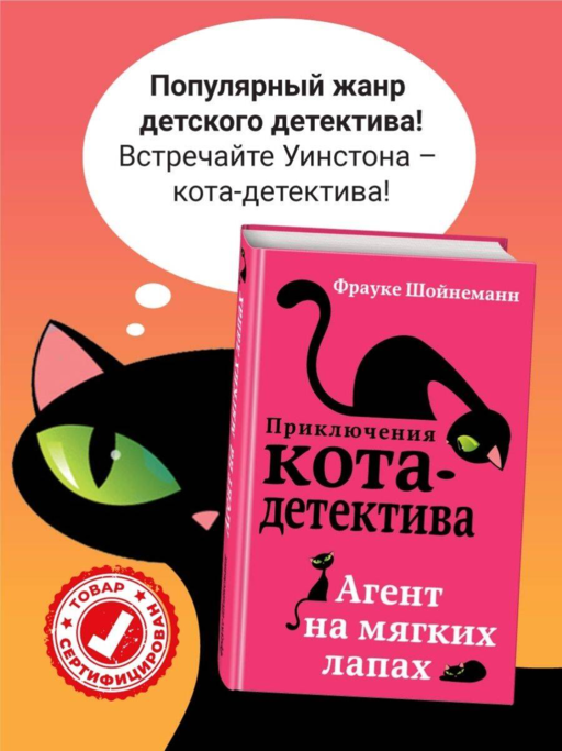 Агент на мягких лапах (#1)