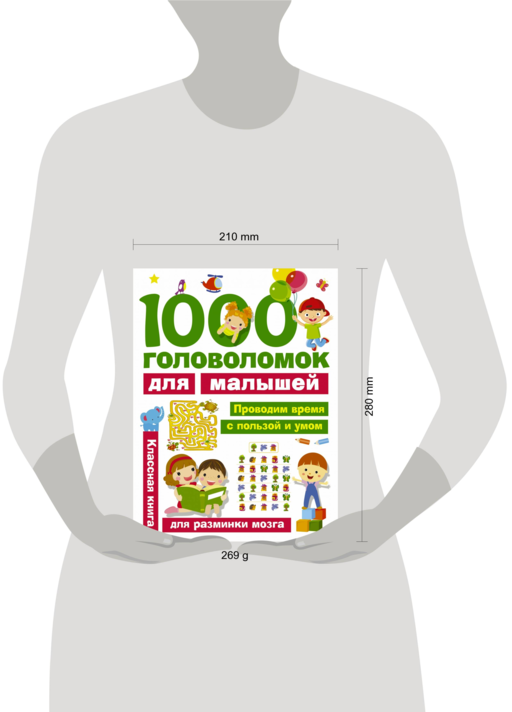 1000 головоломок для малышей