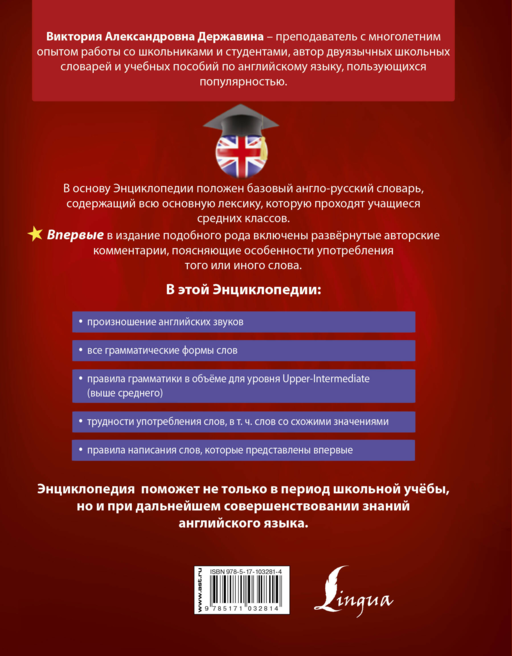 Большая энциклопедия по английскому языку для школьников