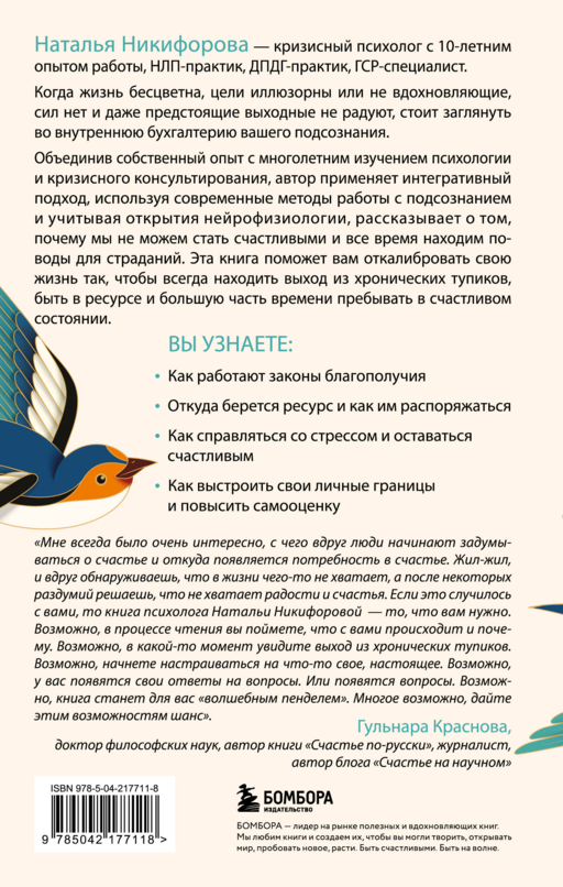 Битва за ресурс. Отчего люди борются за счастье, вместо того чтобы в нем жить