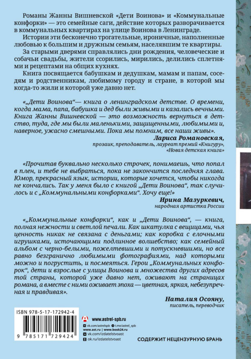 Дети Воинова. Коммунальные конфорки