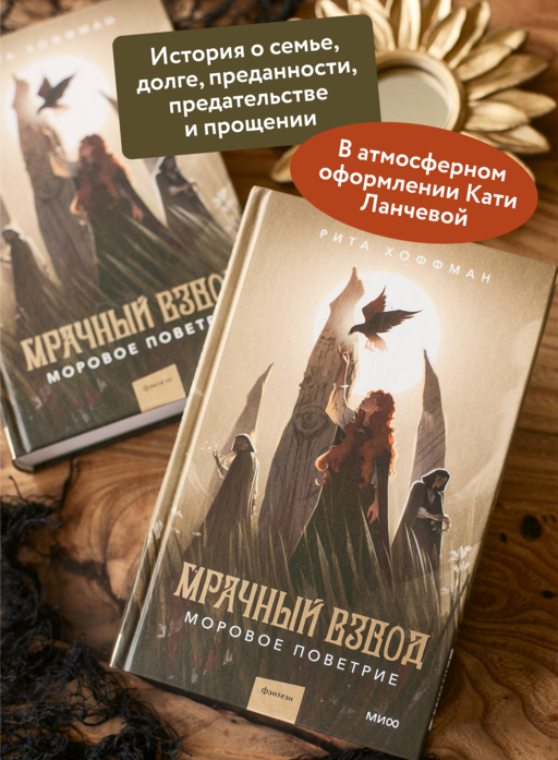 Мрачный Взвод. Моровое поветрие